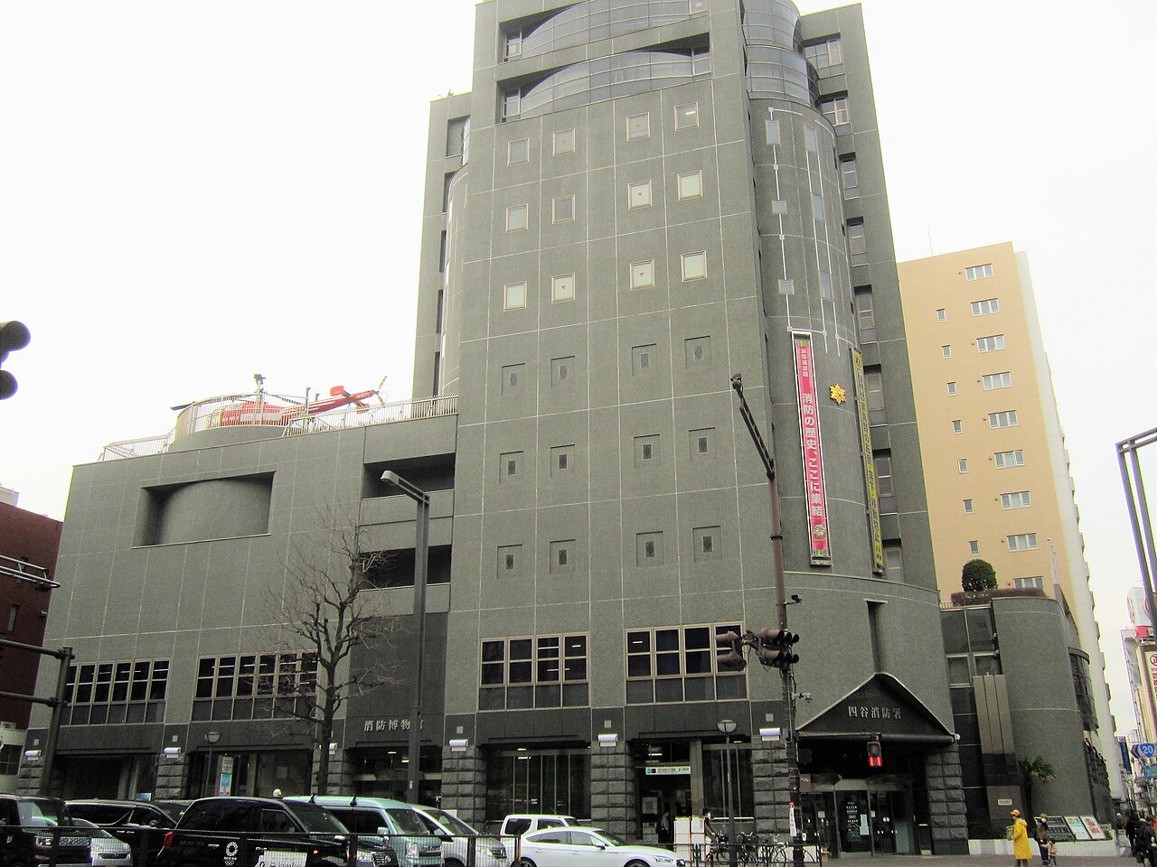 Yotsuya Fire Station and Tokyo Fire Museum, with a helicopter on a terrace at the left, photographed in February 2020